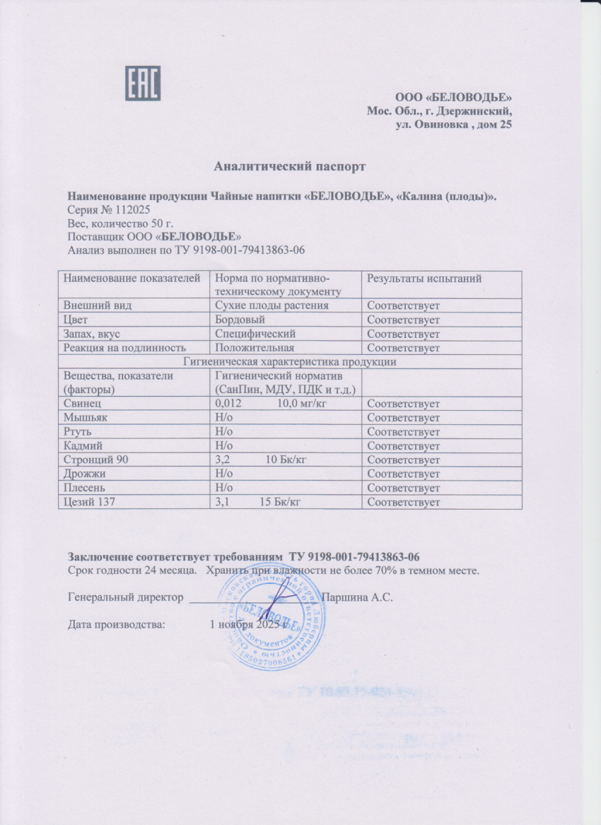 Паспорт №112025